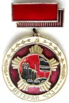 Ветеран «ЧМЗ», Значок