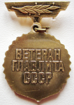 Ветеран «Главлит СССР», Значок, оборотная сторона