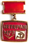 Ветеран «МРЗ», Значок