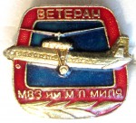 Ветеран «МВЗ им. М.Л. Миля», Значок