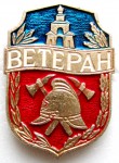 Ветеран пожарной охраны, Владимир, Значок