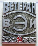 Ветеран «ВЭИ», Значок