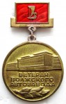 Ветеран Волжского Автозавода, Знак, изготовление ВАЗ