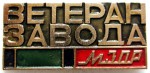 Ветеран «МЗОР», Значок