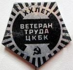 Ветеран труда ЦКБК, Значок