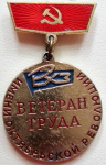Ветеран труда РХЗ имени Октябрьской революции, Значок