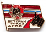 Ветеран труда «АГМК», Значок