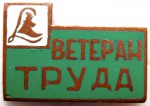 Ветеран труда РПШО «Латвия», Значок