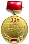 Ветеран труда «ЗЭМ», Значок