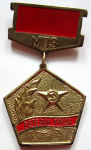 Знак, Почетный ветеран труда,  Московский прожекторный завод