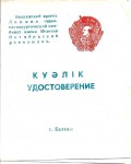 Удостоверение к званию ветеран труда комбината «БГМК», обложка