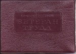 Ветеран труда «Братскгэсстрой», 10 лет, документ к званию, обложка