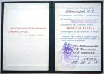 Документ к почетному званию Ветеран труда ЛПТО