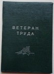 Документ к почетному званию Ветеран труда ЛПТО, обложка