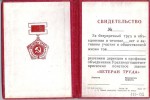Удостоверение к значку Ветеран труда Уралэнергоцветмет