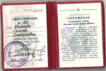 Удостоверение к знаку Ветеран завода НИИАП