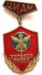 Ветеран труда ЦИАМ, Знак