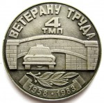 Ветерану труда 4 ТМП 1958 - 1983, Настольная медаль
