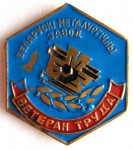 Ветеран труда «Беларускі металургічны завод», Значок