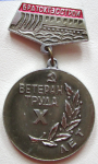 Ветеран труда треста Братскгэсстрой, значок