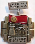Ветеран труда Череповецметаллургстрой, Значок Ветеран труда Череповецметаллургстрой, Значок