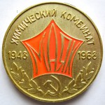 Ветерану труда химический комбинат «Маяк» 1948 -1968, Настольная медаль, аверс