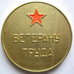 Ветерану труда химический комбинат «Маяк» 1948 -1968, Настольная медаль, реверс