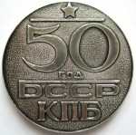 Ветерану труда Минский фарфоровый завод, настольная медаль, реверс