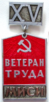 Ветеран труда МИСИ, Значок