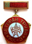 Ветеран труда «МК-3», Знак