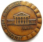 Ветерану труда объединения «ВСМПО», настольная медаль, реверс