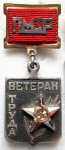 Ветеран труда «ПМЗР», Знак