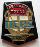 Ветеран труда ПСРЗ, Значок