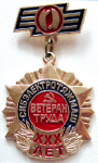 Ветеран труда Сибэлектротяжмаш, значок Ветеран труда Сибэлектротяжмаш, значок