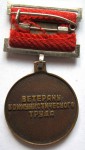 Ветерану коммунистического труда ВЭФ, Знак, обратная сторона
