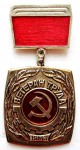 Ветеран труда «Южный Машиностроительный Завод» (ЮМЗ), Значок