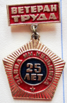 Ветеран труда завода имени Кузьмина 25 лет, значок