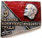 Ударник коммунистического труда «Rīgas apĝerbs», Значок