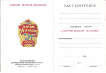 Удостоверение к знаку Ударник 10 пятилетки СССР
