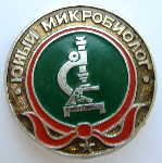 Юный микробиолог, Значок