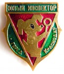 Юный инспектор город Краснодар, Значок