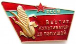 Знатный кукурузовод МССР, Значок