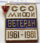Ветеран ССО МИФИ 1961-1981, Значок
