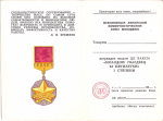 Удостоверение к знаку ЦК ВЛКСМ Молодой гвардеец 11 пятилетки, 1-я степень