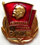 Ленинская поверка, Значок ЦК ВЛКСМ