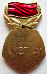 Знак ЦК ВЛКСМ За отличие в труде, реверс