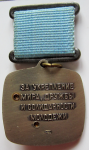 Знак ЦК ВЛКСМ и КМО СССР За укрепление мира, дружбы и солидарности молодежи, реверс