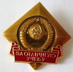 За отличную учебу (ВУЗ) ЦК ВЛКСМ, Значок За отличную учебу (ВУЗ) ЦК ВЛКСМ, Значок