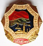 За сооружение предприятий горно-рудной промышленности, Знак ЦК ЛКСМУ
