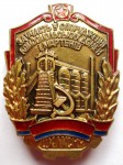 За участие в строительстве комсомольских домен и мартенов, Знак ЦК ЛКСМУ